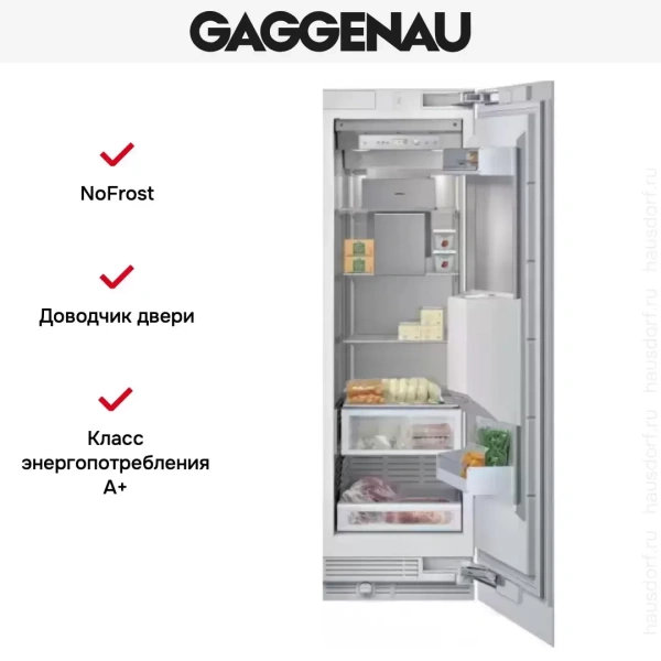 Встраиваемый морозильный шкаф Gaggenau RF 463-300