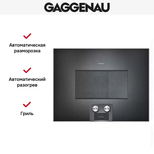 Встраиваемая микроволновая печь Gaggenau BM 454-100