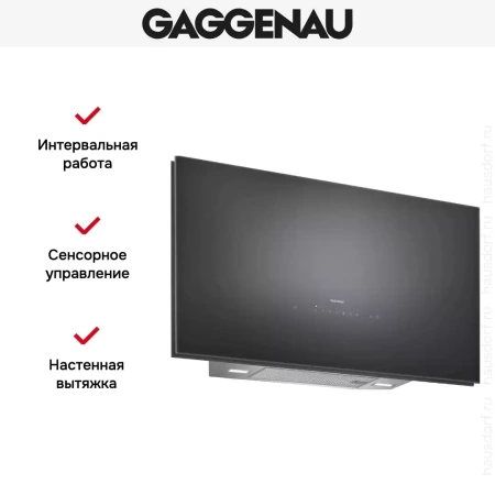 Вытяжка Gaggenau AW 270-192
