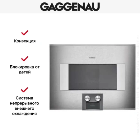 Встраиваемая микроволновая печь Gaggenau BM 455-110