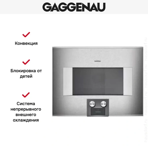 Встраиваемая микроволновая печь Gaggenau BM 455-110