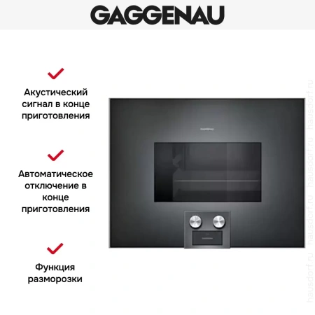 Духовой шкаф-пароварка Gaggenau BS 475-101