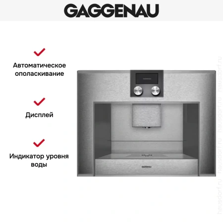 Встраиваемая кофемашина Gaggenau CM 450-110