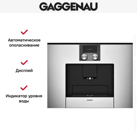Встраиваемая кофемашина Gaggenau CMP 250-130
