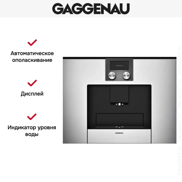 Встраиваемая кофемашина Gaggenau CMP 250-130