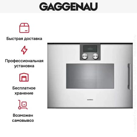 Встраиваемая пароварка Gaggenau BSP221131