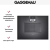 Встраиваемая микроволновая печь Gaggenau BM 451-100