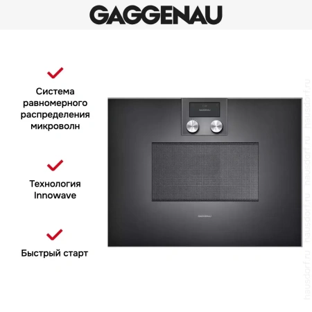 Встраиваемая микроволновая печь Gaggenau BM 451-100