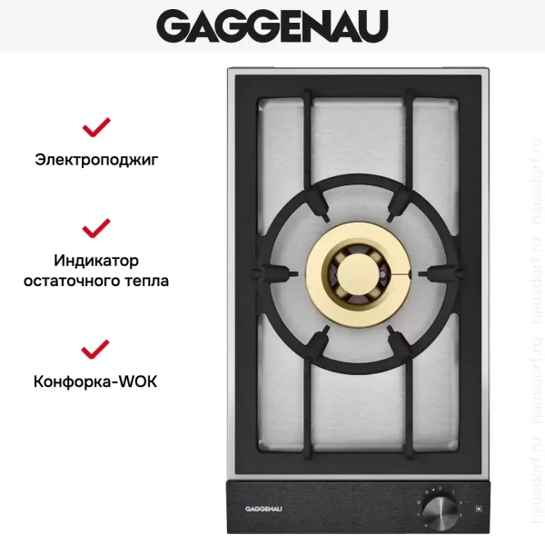 Варочная панель Gaggenau VG 231-220