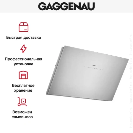 Вытяжка Gaggenau AW 251-192