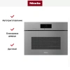 Встраиваемая пароварка Miele DGC 7845X GRGR