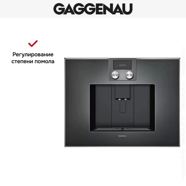 Встраиваемая кофемашина Gaggenau CM 470-101