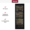 Винный шкаф Miele KWT 6833 SG