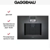 Встраиваемая кофемашина Gaggenau CMP 250-101