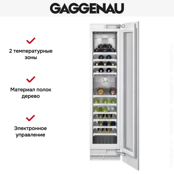 Винный шкаф Gaggenau RW 414-361