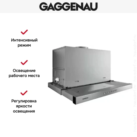 Встраиваемая вытяжка Gaggenau AF 210-190