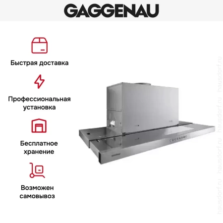 Встраиваемая вытяжка Gaggenau AF 210-191