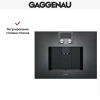 Встраиваемая кофемашина Gaggenau CMP 250-101