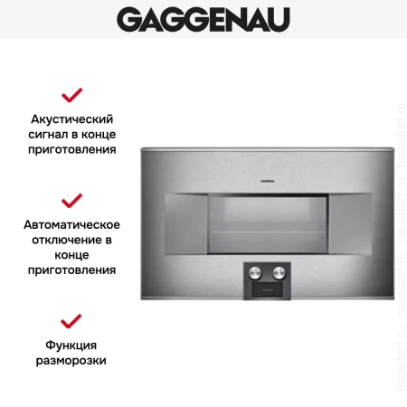 Духовой шкаф-пароварка Gaggenau BS 484-110