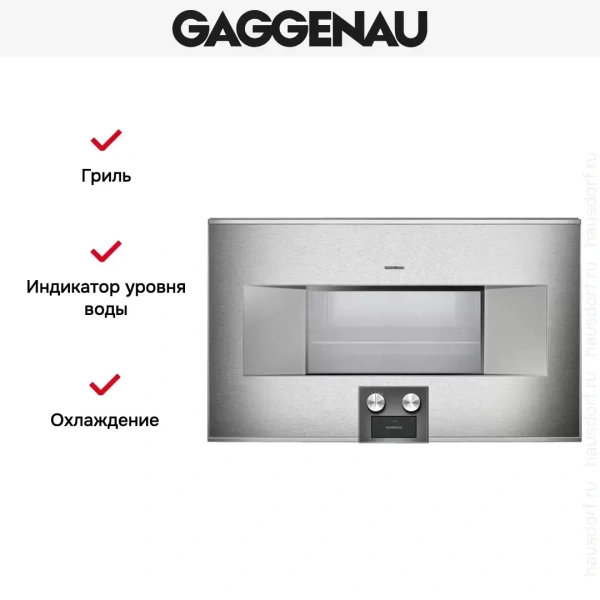 Духовой шкаф-пароварка Gaggenau BS 484-111