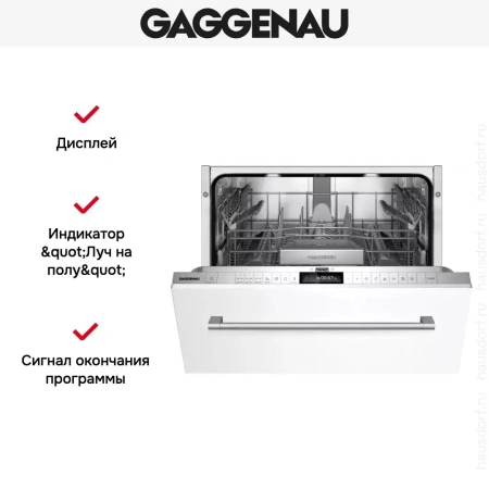 Встраиваемая посудомоечная машина Gaggenau DF260100