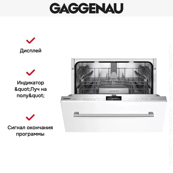 Встраиваемая посудомоечная машина Gaggenau DF260100