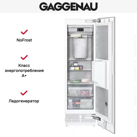 Встраиваемый морозильник Gaggenau RF463304