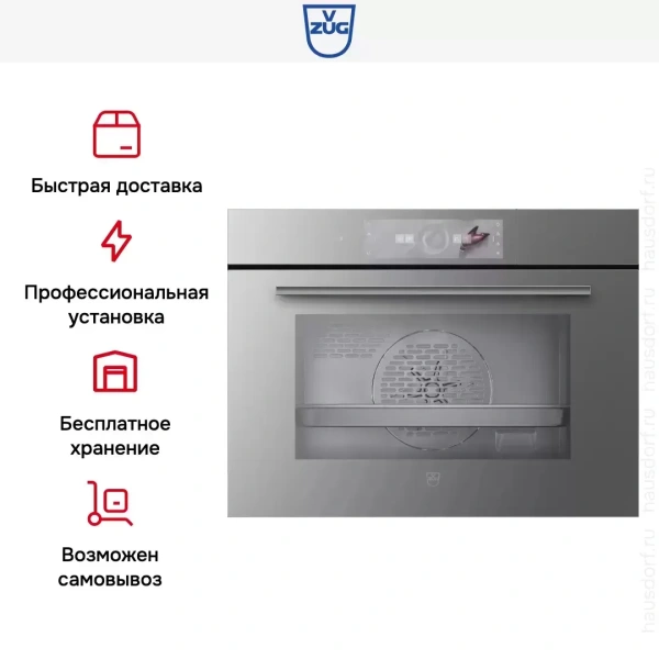 Встраиваемый паровой шкаф V-Zug CombiSteamer V6000 45 CS6T-23032 платина