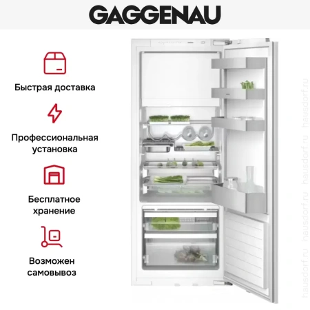 Встраиваемый холодильник Gaggenau RT 249-203