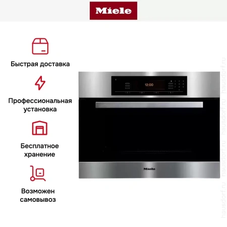 Встраиваемая пароварка Miele DGC 5080 XL
