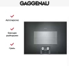 Комбинированный духовой шкаф-пароконвектомат Gaggenau BS474102