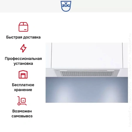 Встраиваемая вытяжка V-ZUG AiroClearCabinet V4000 AE4T-64009