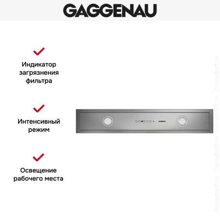 Вытяжка Gaggenau AC 482-181