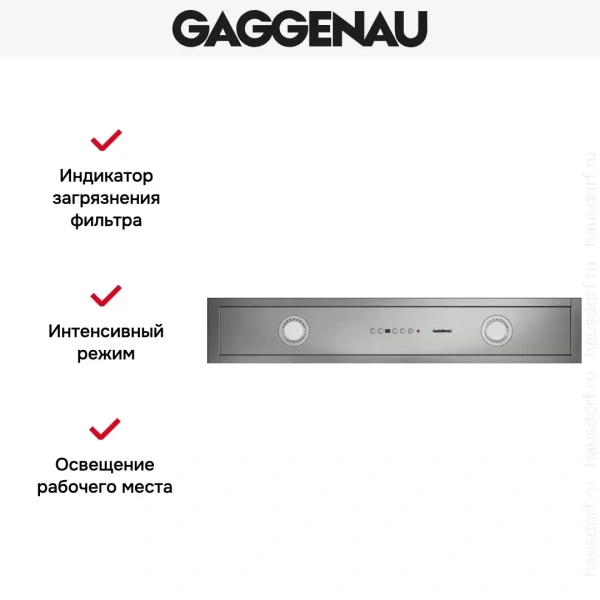 Вытяжка Gaggenau AC 482-181
