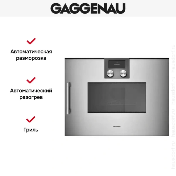 Встраиваемая микроволновая печь Gaggenau BMP 250-110