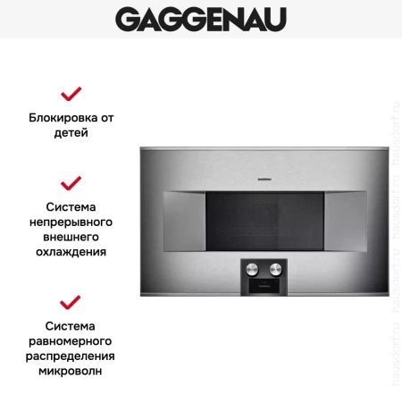 Встраиваемая микроволновая печь Gaggenau BM 485-110