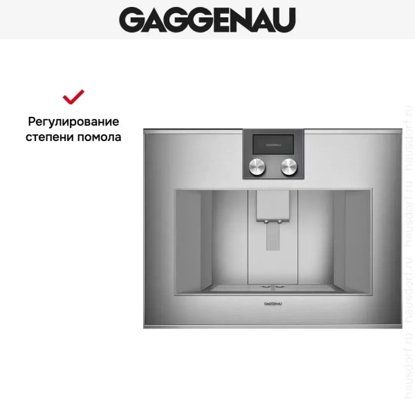 Встраиваемая кофемашина Gaggenau CM 470-112