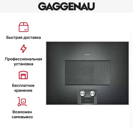 Встраиваемая микроволновая печь Gaggenau BM 455-100
