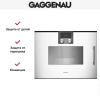 Духовой шкаф-пароварка Gaggenau BSP 251-130