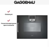 Комбинированный духовой шкаф-пароконвектомат Gaggenau BSP260101