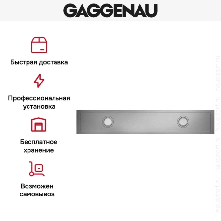 Вытяжка Gaggenau AC 472-181