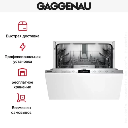 Встраиваемая посудомоечная машина Gaggenau DF271100