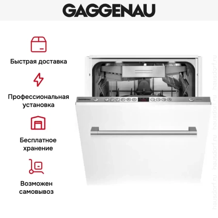 Встраиваемая посудомоечная машина Gaggenau DF 250-141