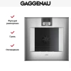 Духовой шкаф Gaggenau BO450112