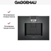 Встраиваемая кофемашина Gaggenau CM 450-102