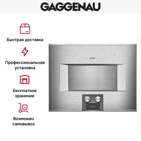 Комбинированный духовой шкаф-пароконвектомат Gaggenau BS475112