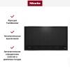 Варочная панель Miele KM7697 FR