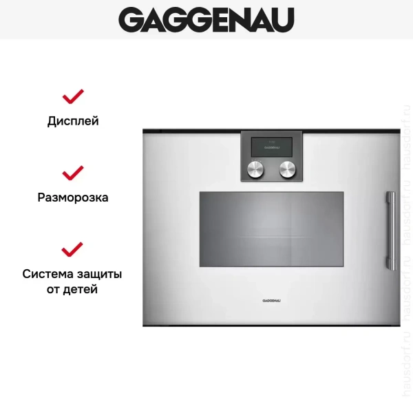 Встраиваемая пароварка Gaggenau BSP221131