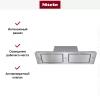 Встраиваемая вытяжка Miele DA 2620 EDST