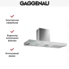 Вытяжка Gaggenau AW 241-120